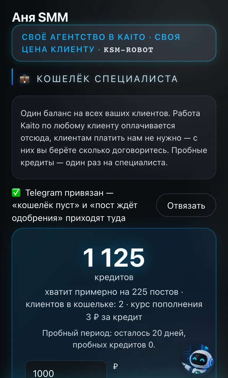 Кошелёк специалиста в CRM: баланс 1 125 токенов, два клиента